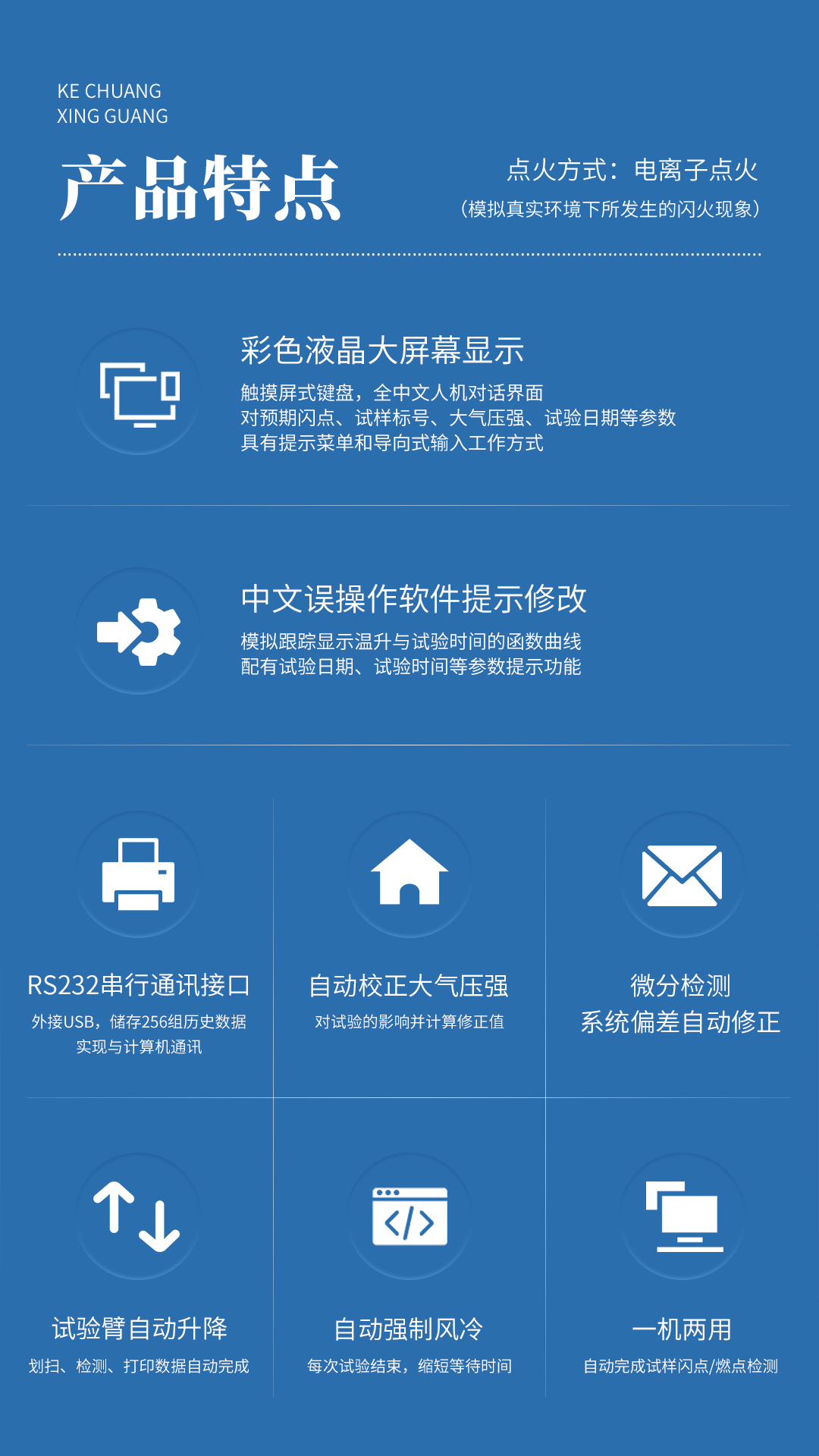 XG601 全自動(dòng)開口閃點(diǎn)測(cè)定儀