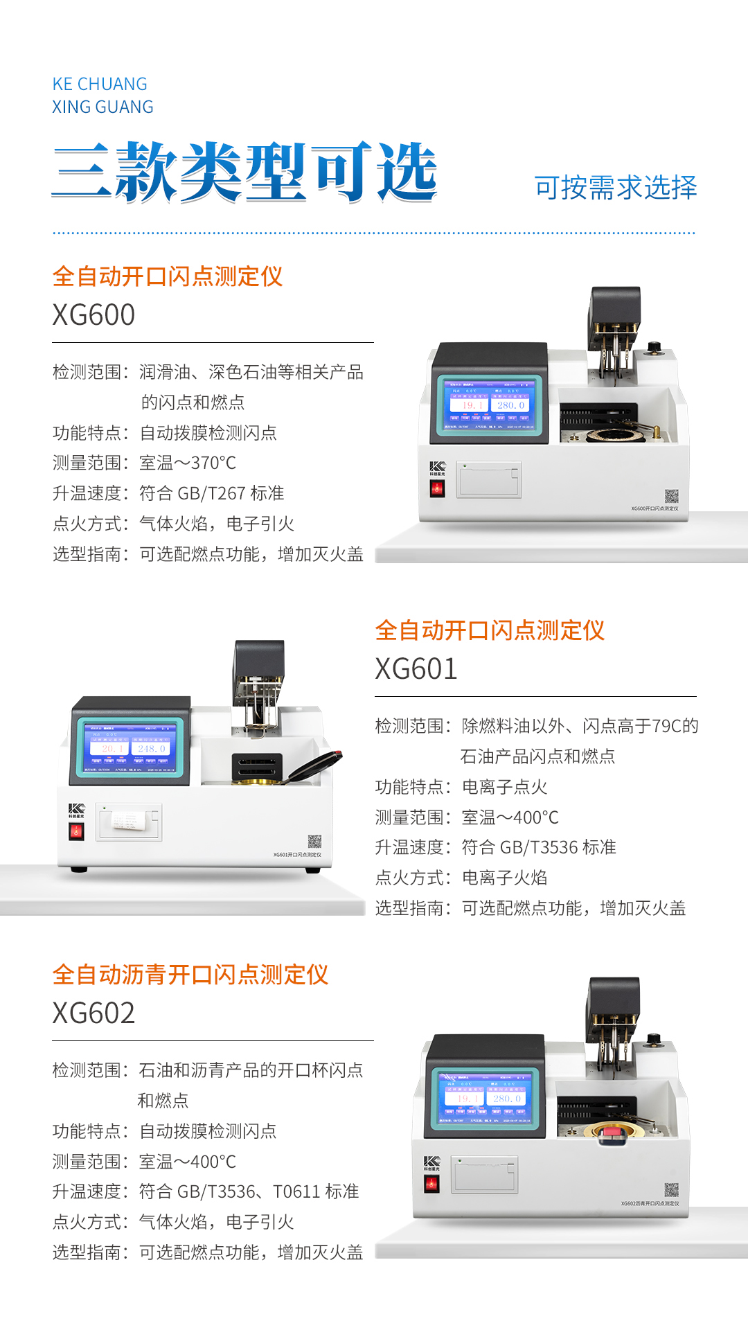 XG602 全自動瀝青開口閃點測定儀