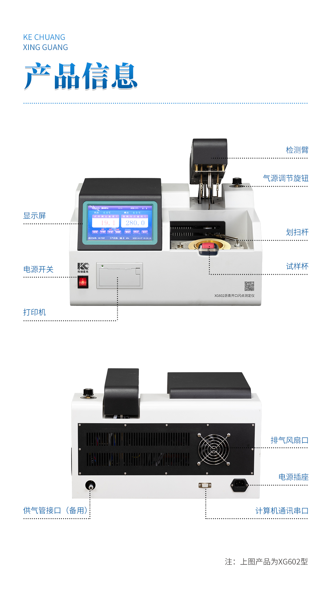 XG602 全自動瀝青開口閃點測定儀