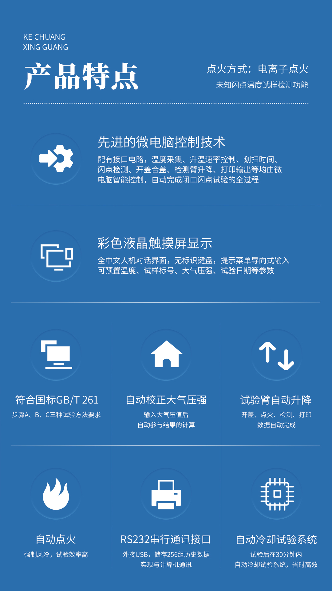 XG603 全自動(dòng)閉口閃點(diǎn)測(cè)定儀
