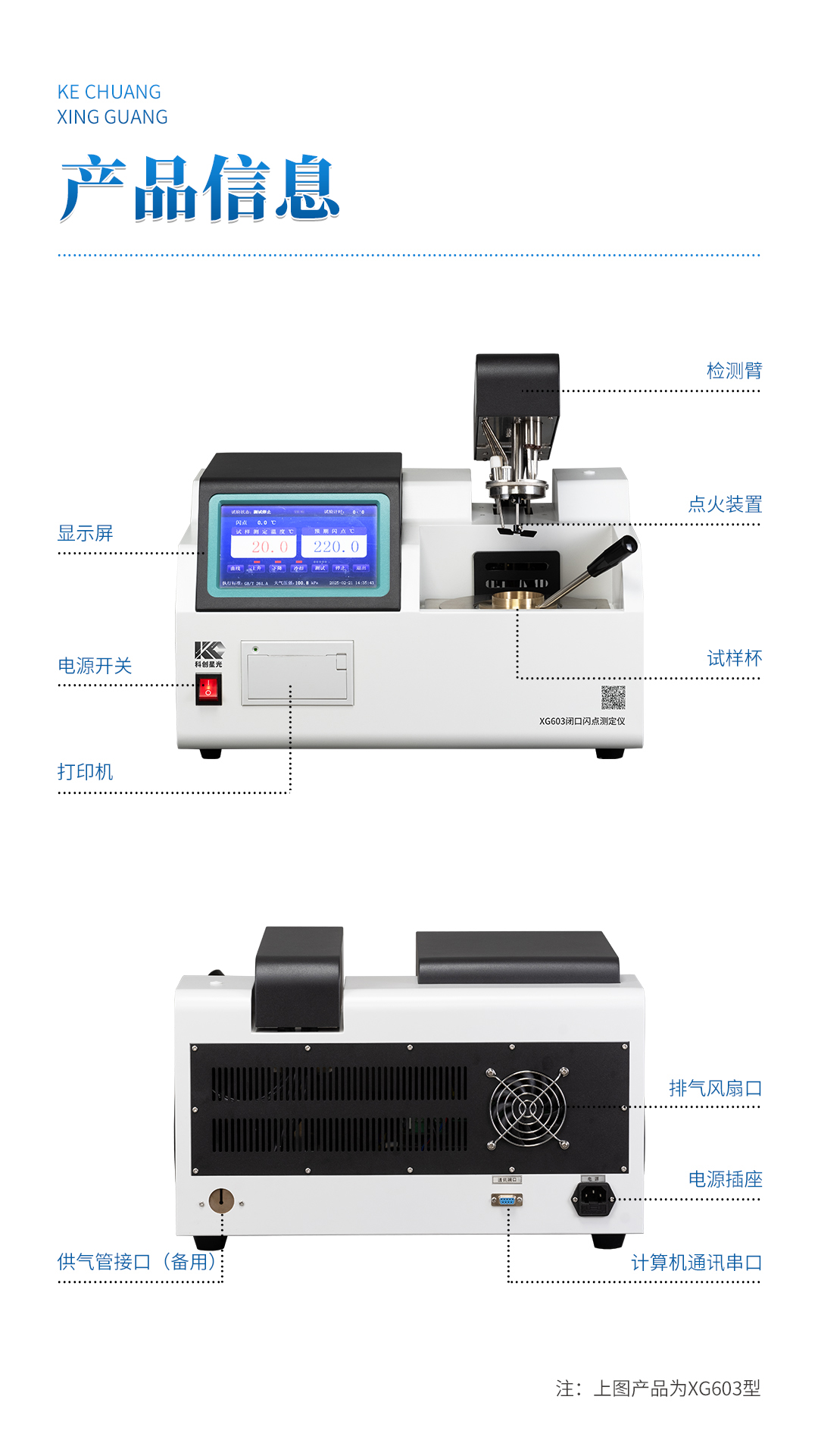 XG603 全自動(dòng)閉口閃點(diǎn)測(cè)定儀