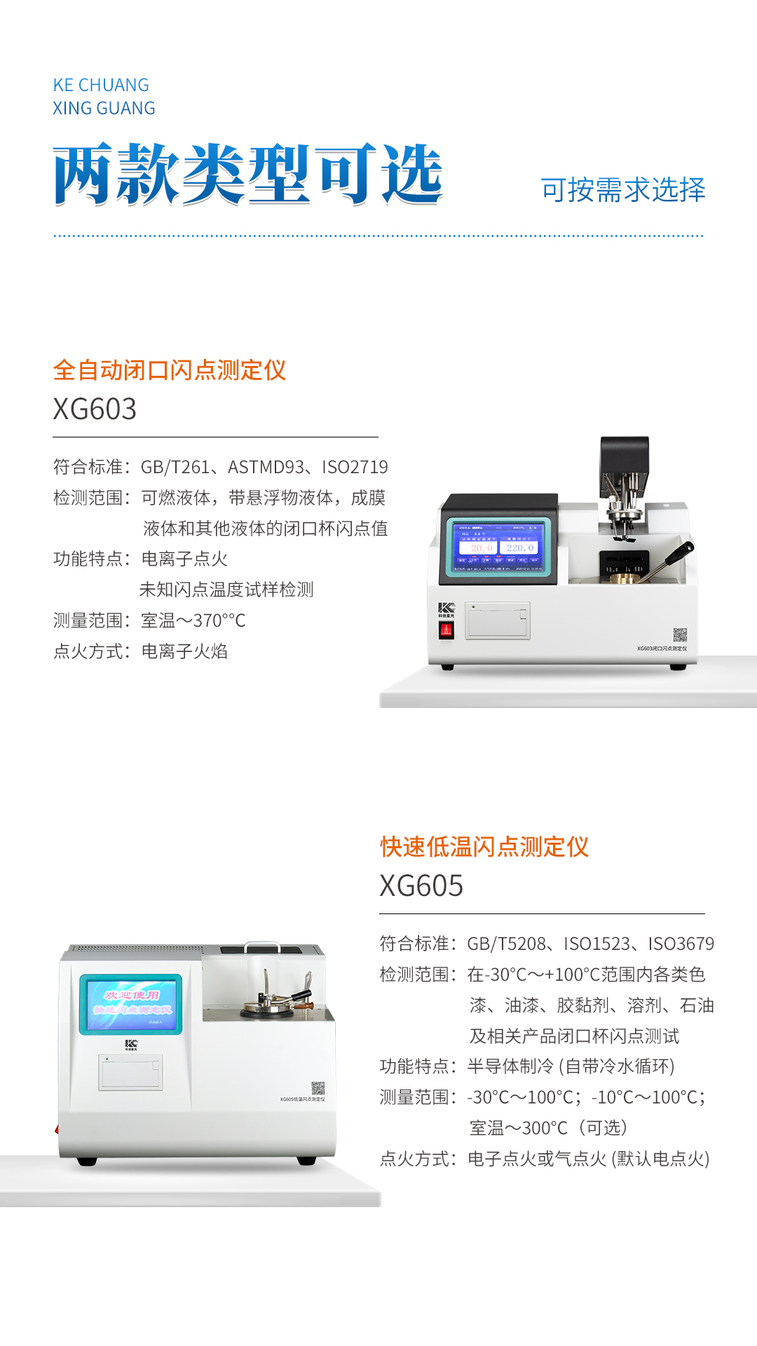 XG603 全自動(dòng)閉口閃點(diǎn)測(cè)定儀