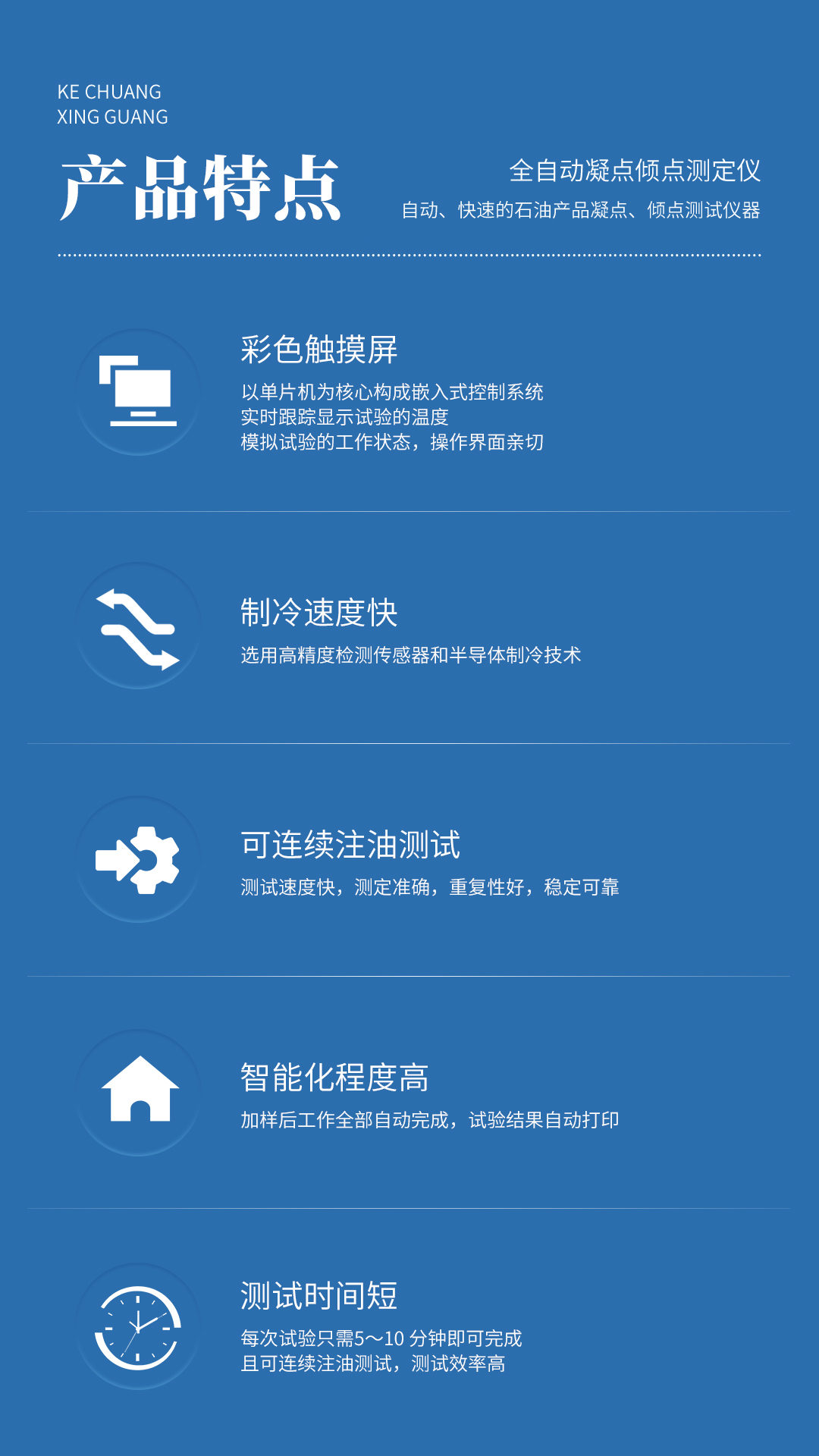 XG621 全自動(dòng)凝點(diǎn)傾點(diǎn)測(cè)定儀