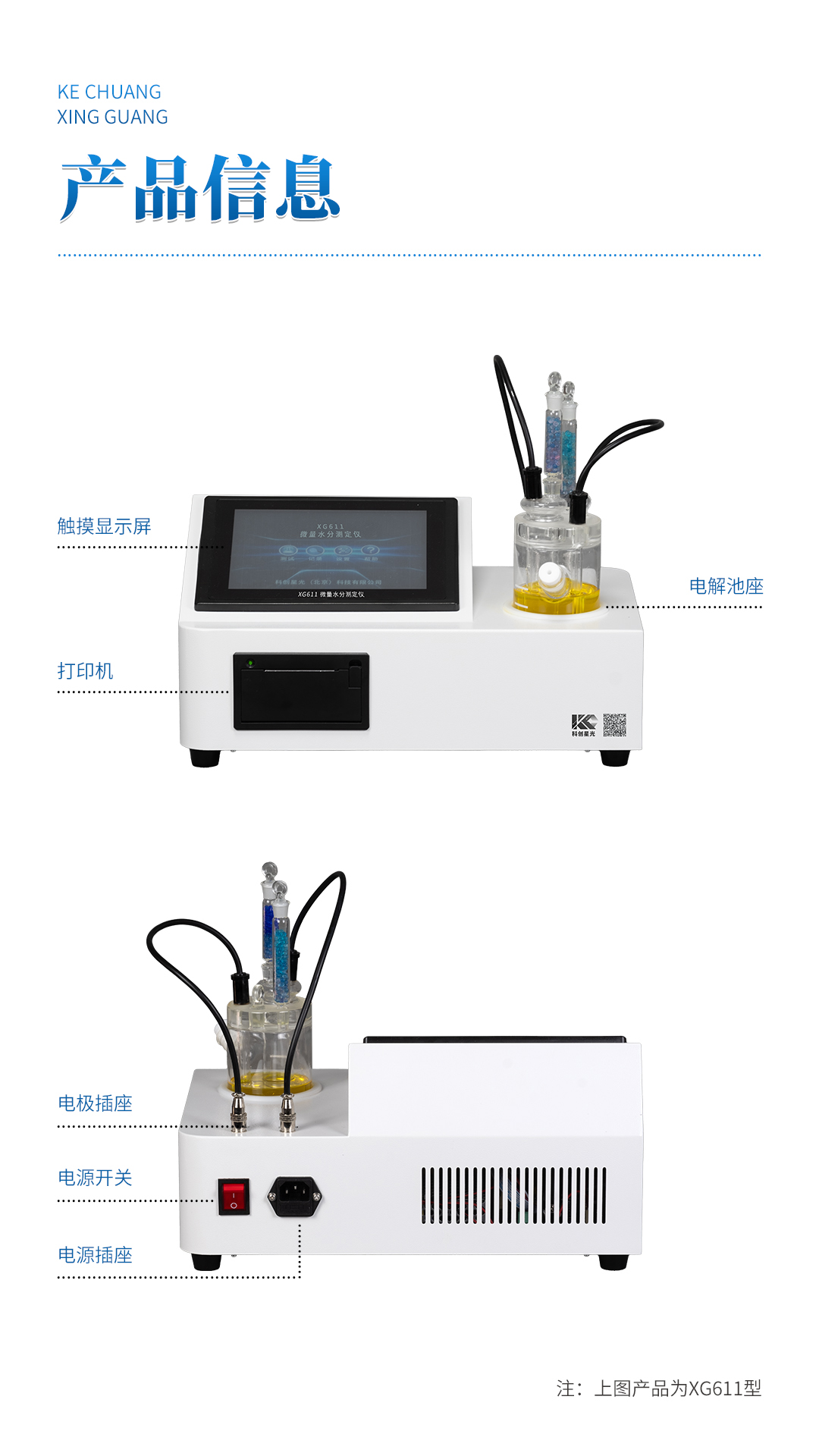 XG611 自動(dòng)微量水分測(cè)定儀