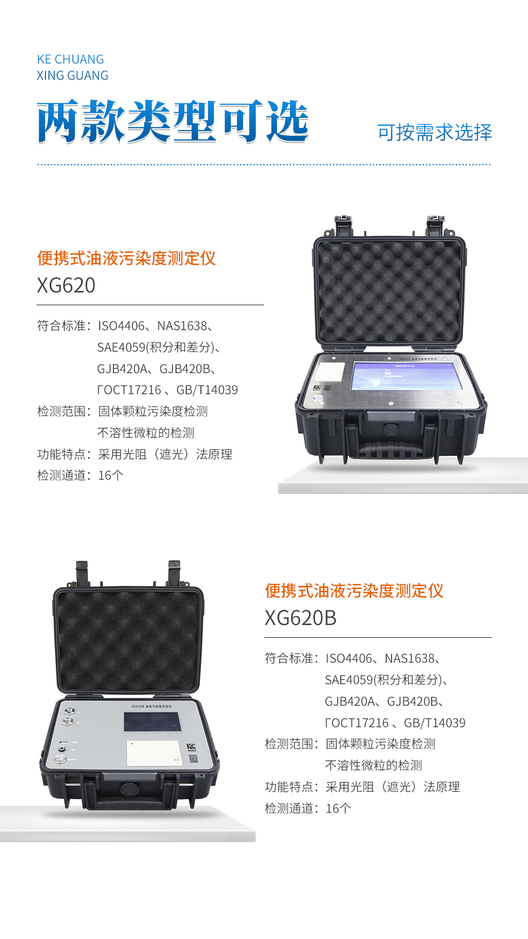 XG620 便攜式油液污染度測定儀