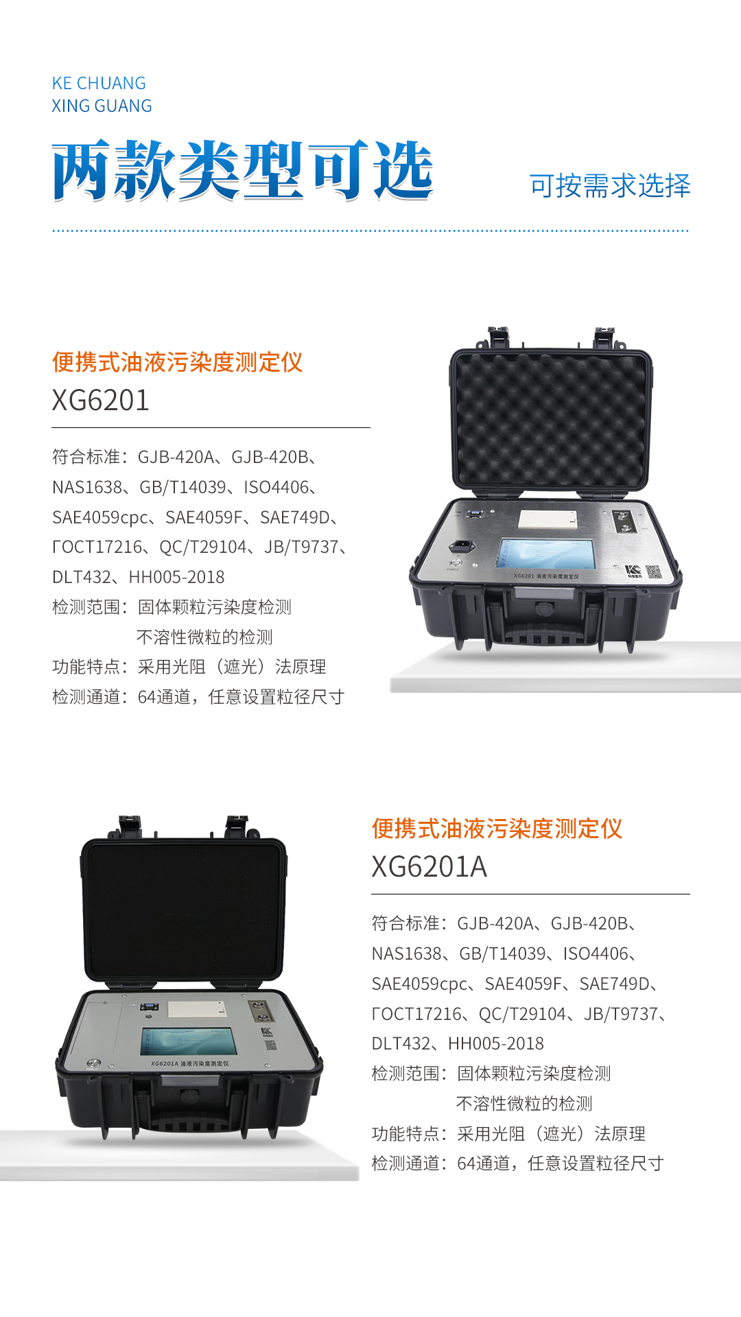 XG6201 便攜式油液污染度測定儀
