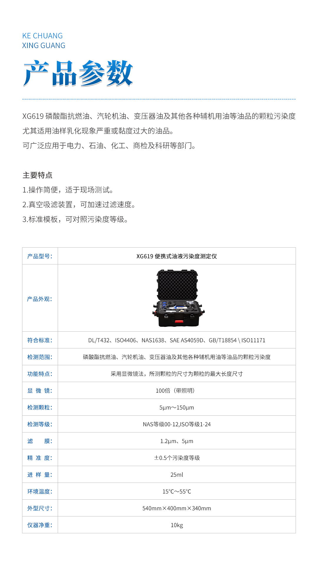 XG619 便攜式油液污染度測(cè)定儀