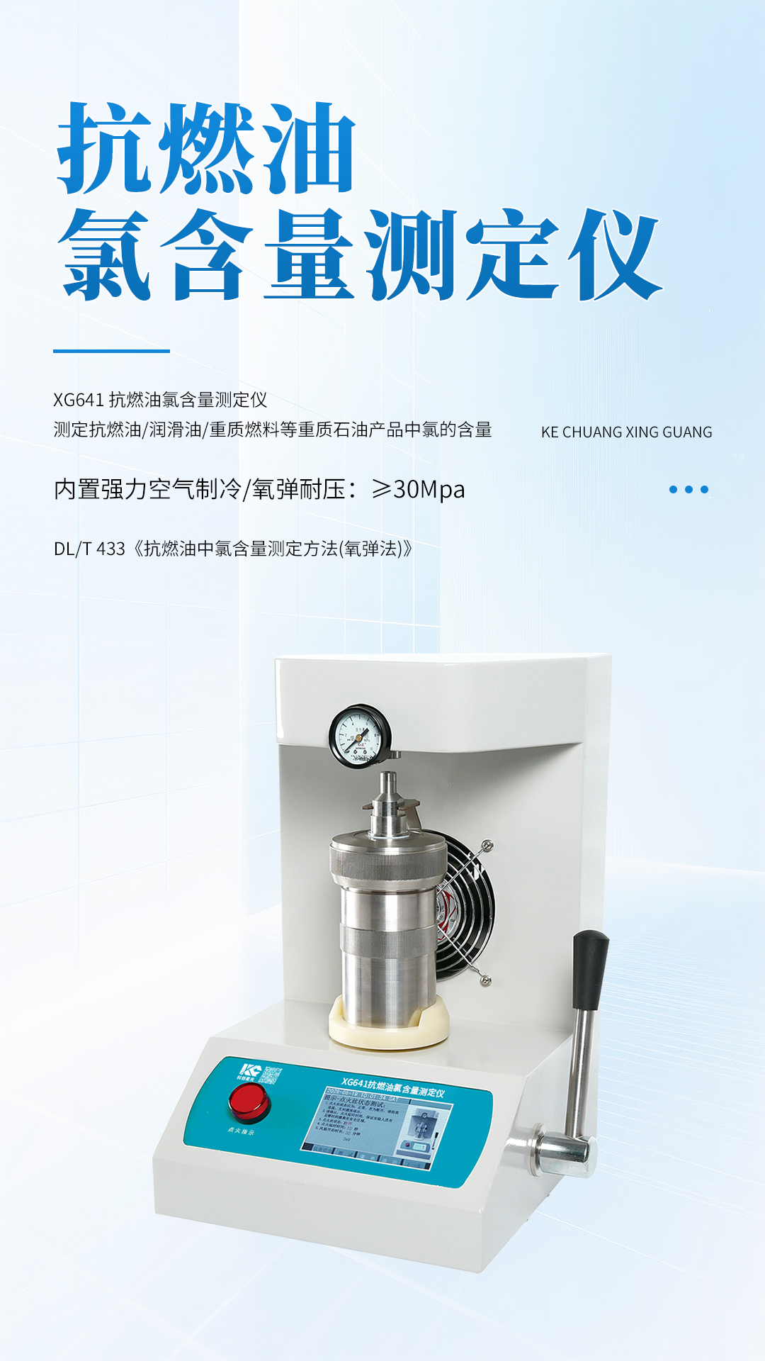 XG641 抗燃油氯含量測(cè)定儀