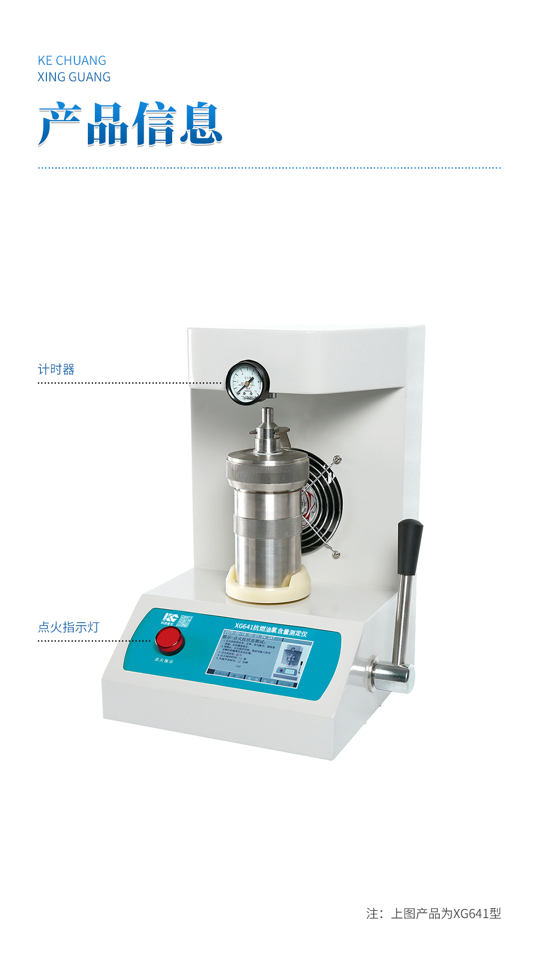 XG641 抗燃油氯含量測(cè)定儀