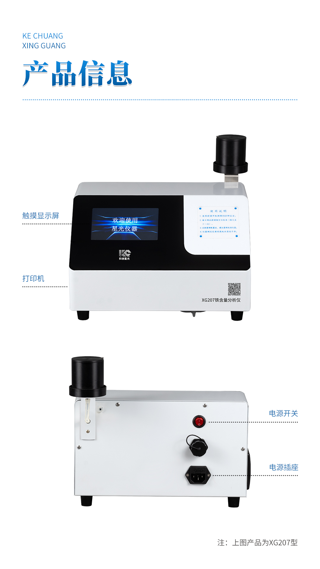 XG207 鐵含量分析儀