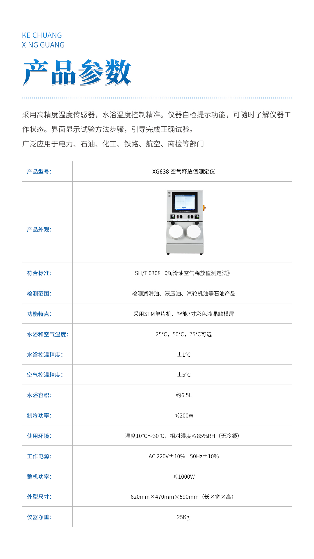 XG638 空氣釋放值測定儀