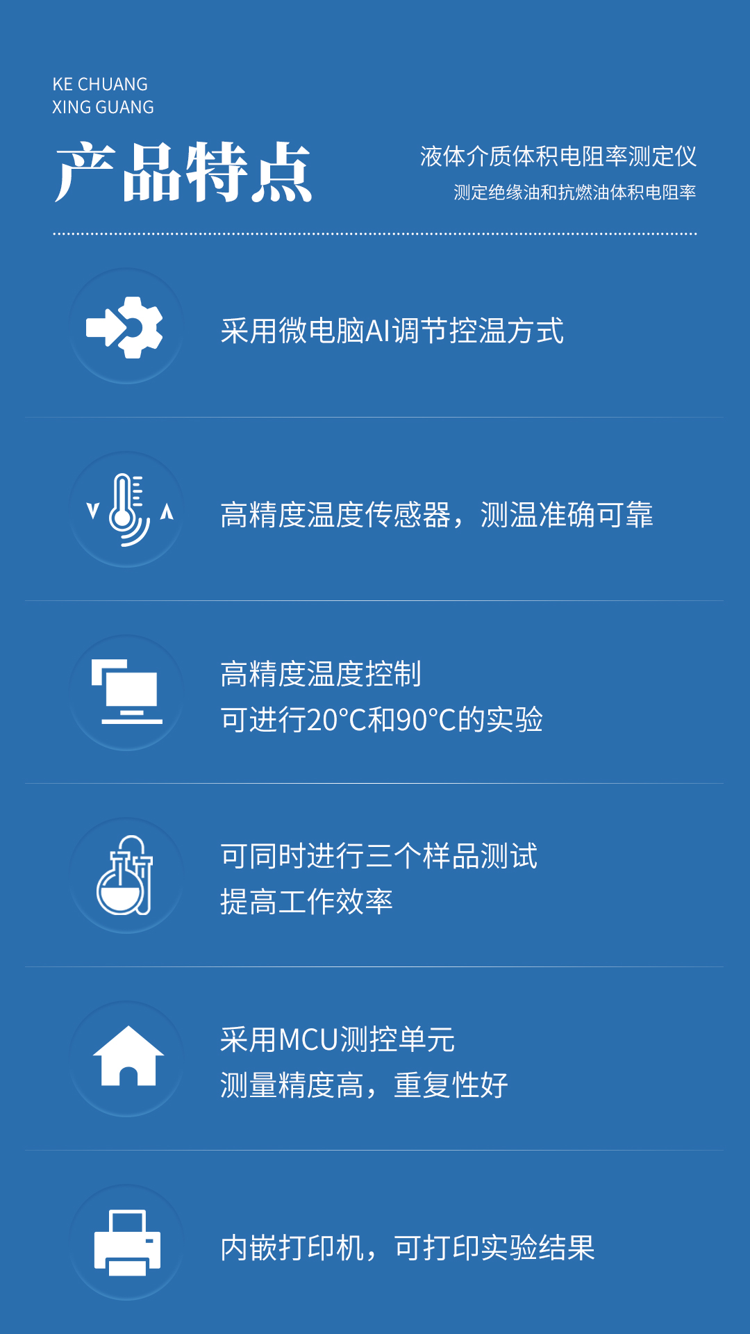 XG642 液體介質(zhì)體積電阻率測(cè)定儀