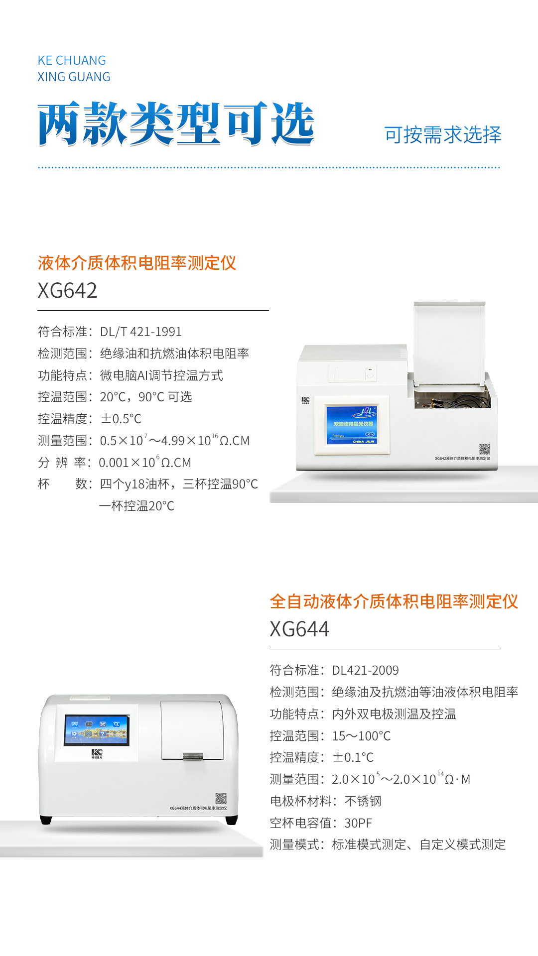 XG642 液體介質(zhì)體積電阻率測(cè)定儀